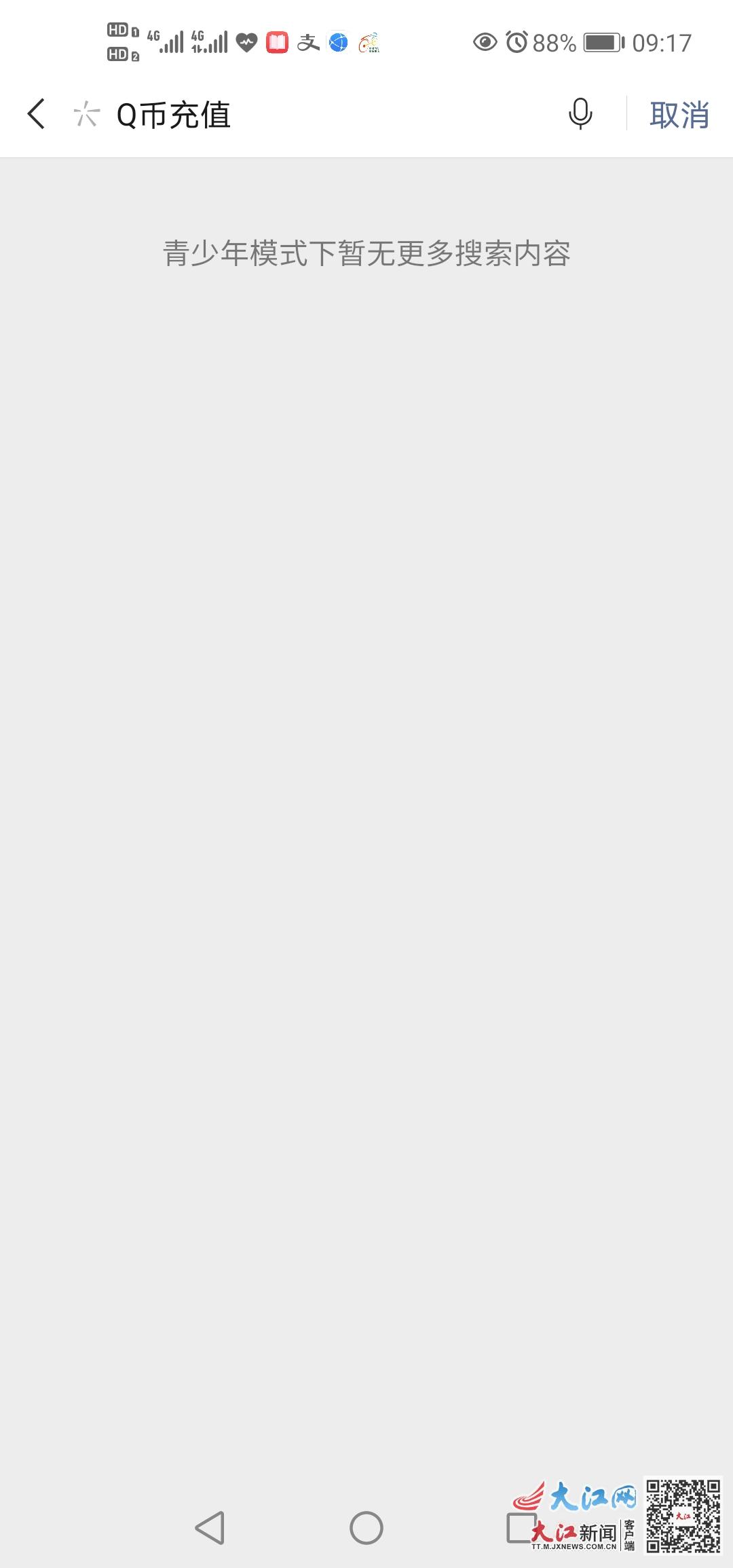 5月27日，微信青少年模式已不可充值Q币、浏览成人漫画和动漫