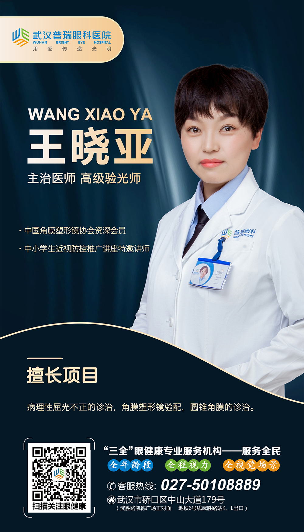 中保护眼睛方法武汉普瑞眼科医院儿童眼病与视光专科王晓亚医生介绍到