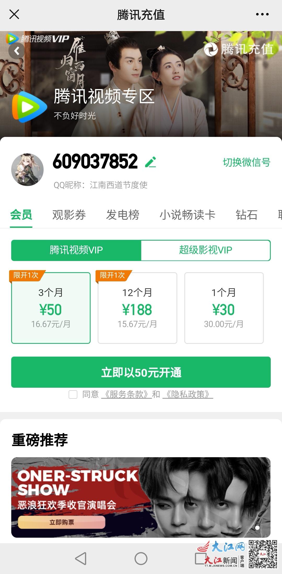 5月26日，记者开启微信青少年模式，发现仍可充值Q币、浏览成人动漫和漫画