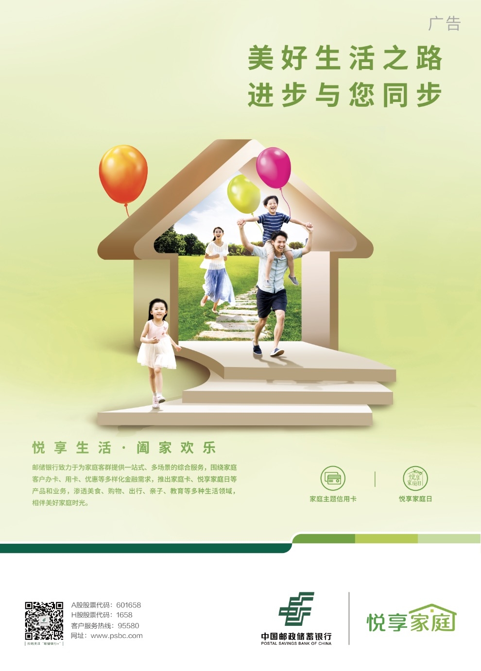 悦享家庭悦享生活&middot;阖家欢乐