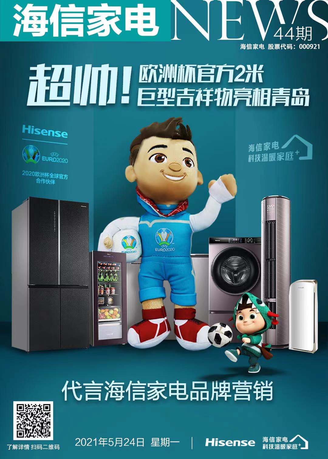 “探秘”欧洲杯球迷广场：超级维克多、扎比瓦卡、 skillzy  足球“三巨星”齐聚青岛