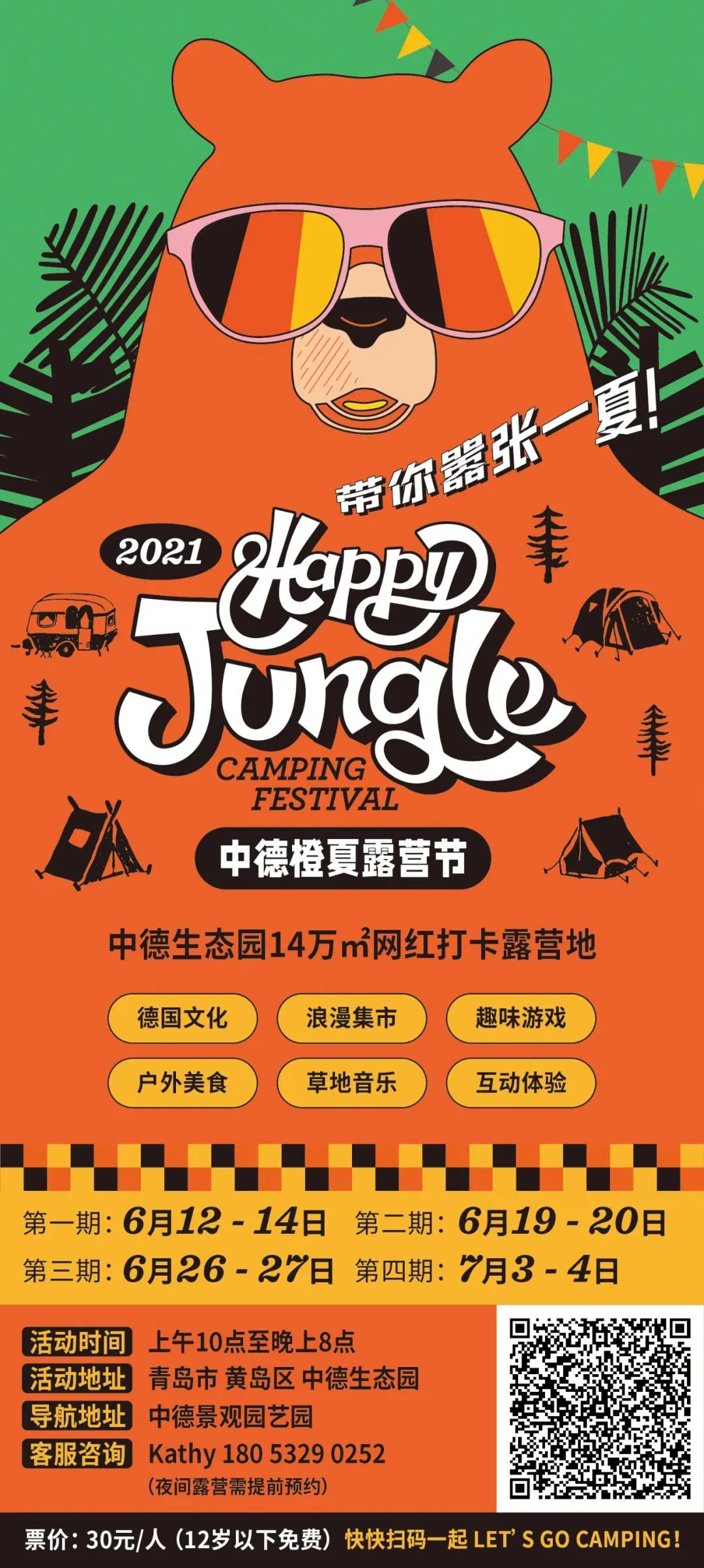 6.12 中德橙夏露营节强势登陆西海岸 带你嚣张一夏！