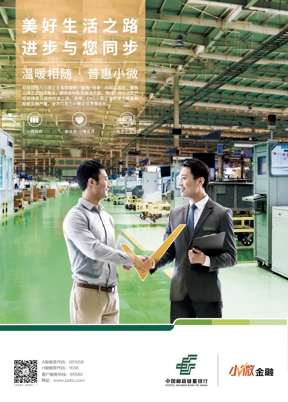邮储银行小微金融温暖相随&middot;普惠小微
