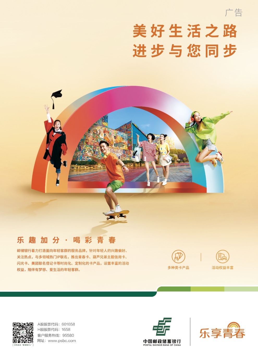 乐享青春乐趣加分&middot;喝彩青春