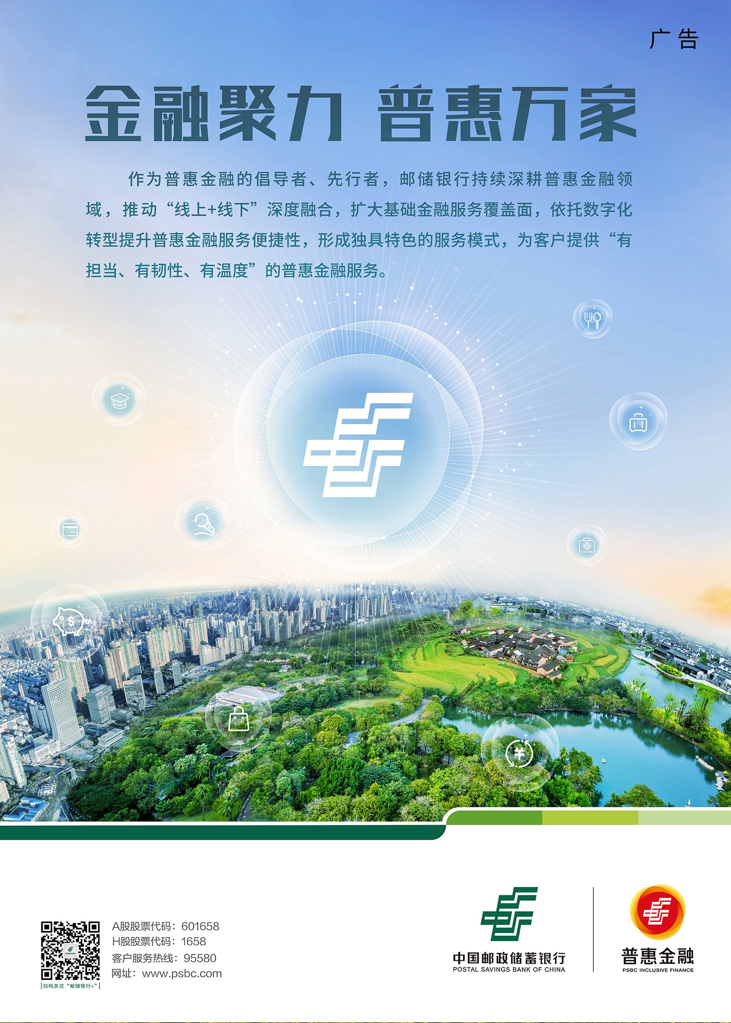 邮储银行普惠金融金融聚力&middot;普惠万家