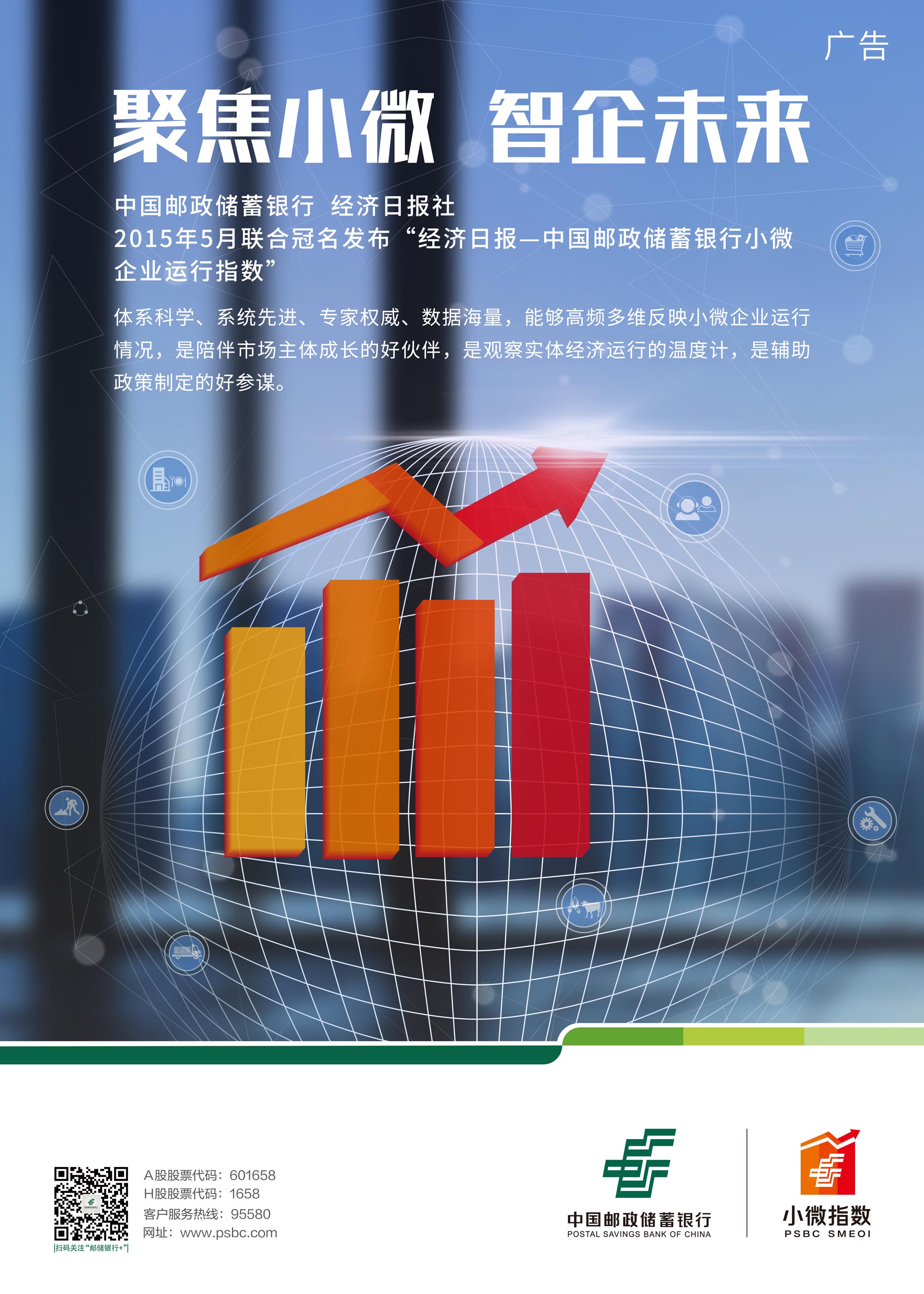 中国品牌日——不一样的邮储银行