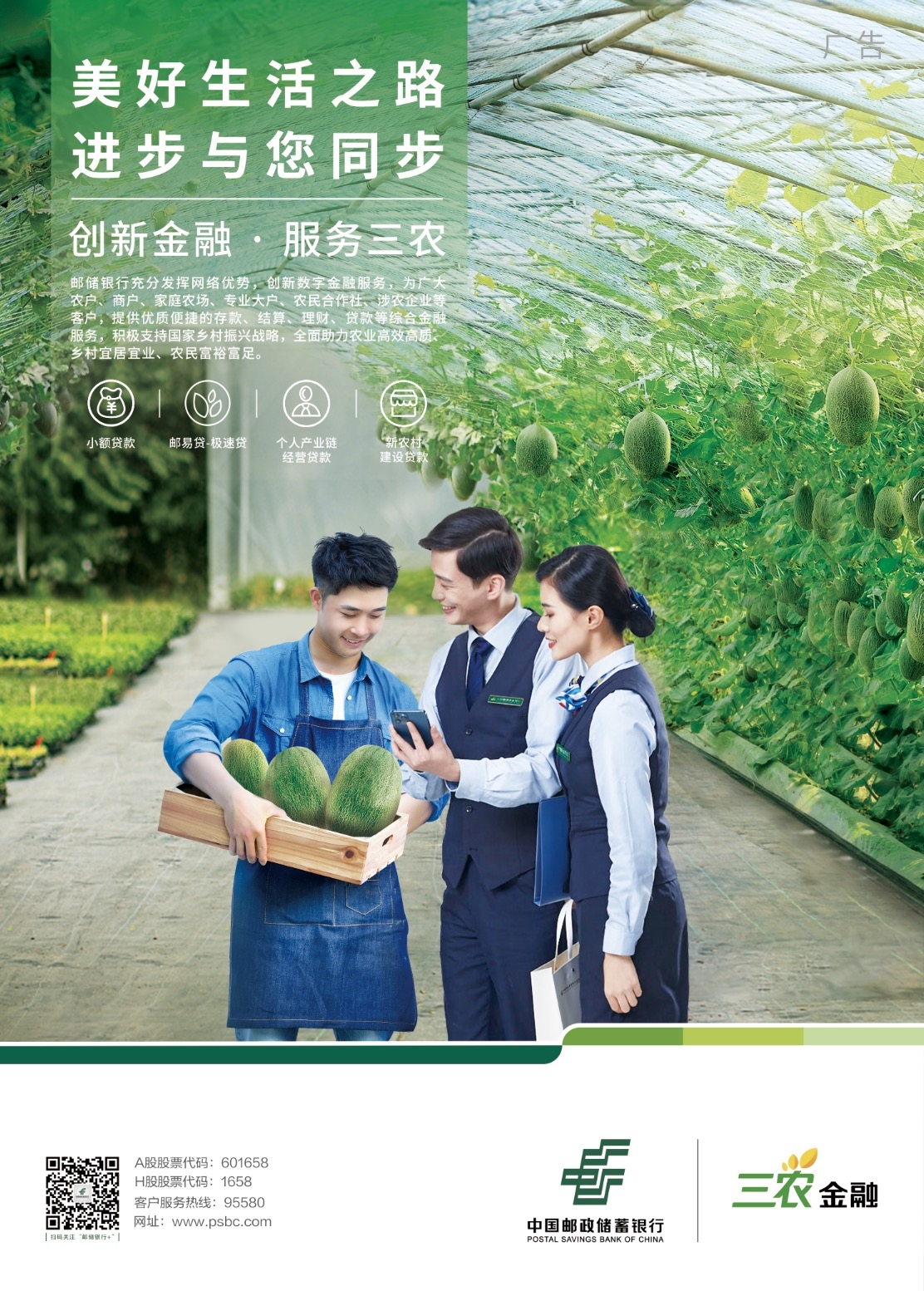 邮储银行三农金融创新金融&middot;服务三农