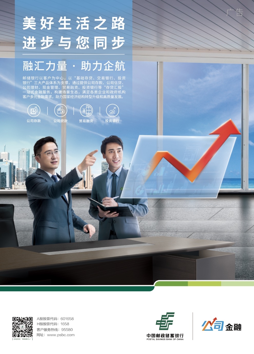 邮储银行公司金融融汇力量&middot;助力企航