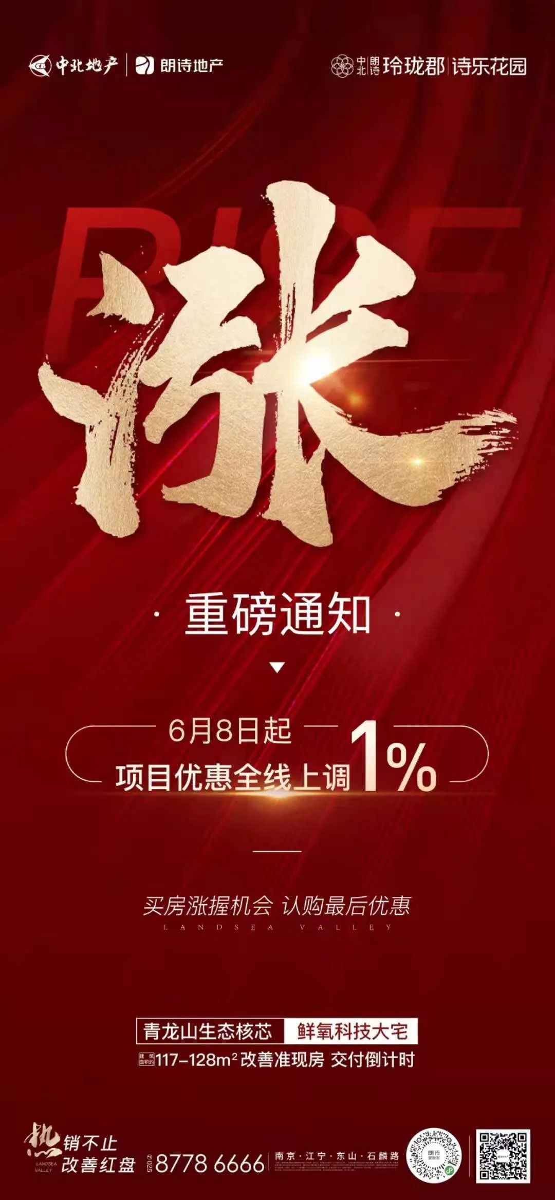涨价前夜青龙山置业窗口期已打开