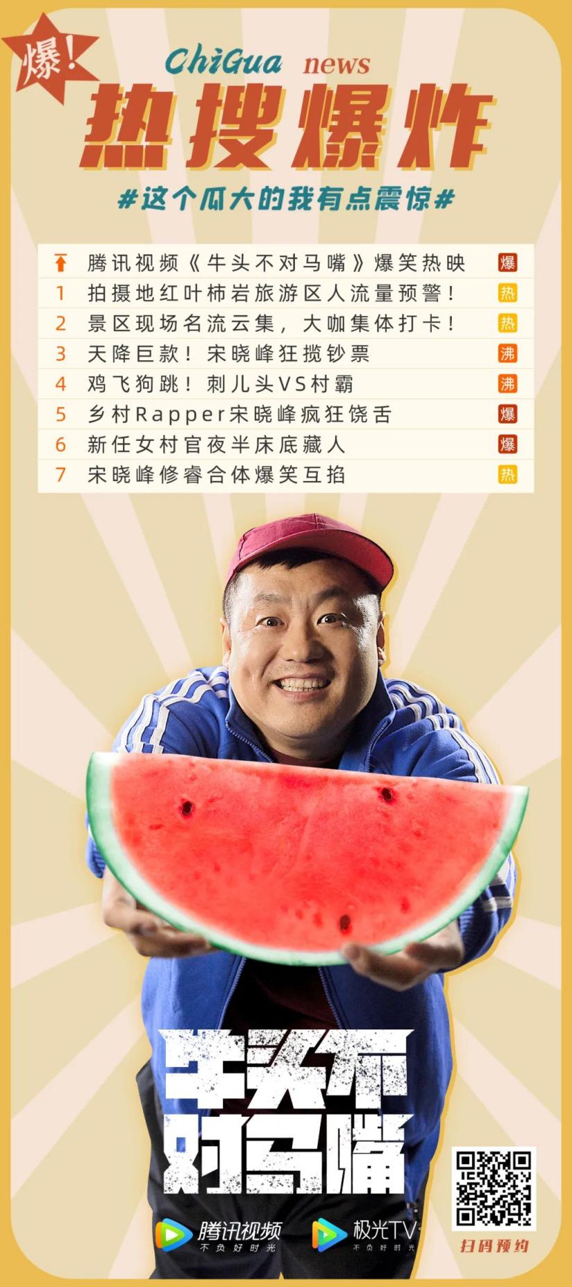 取景博山“红叶柿岩”的电影《牛头不对马嘴》6月17日上映