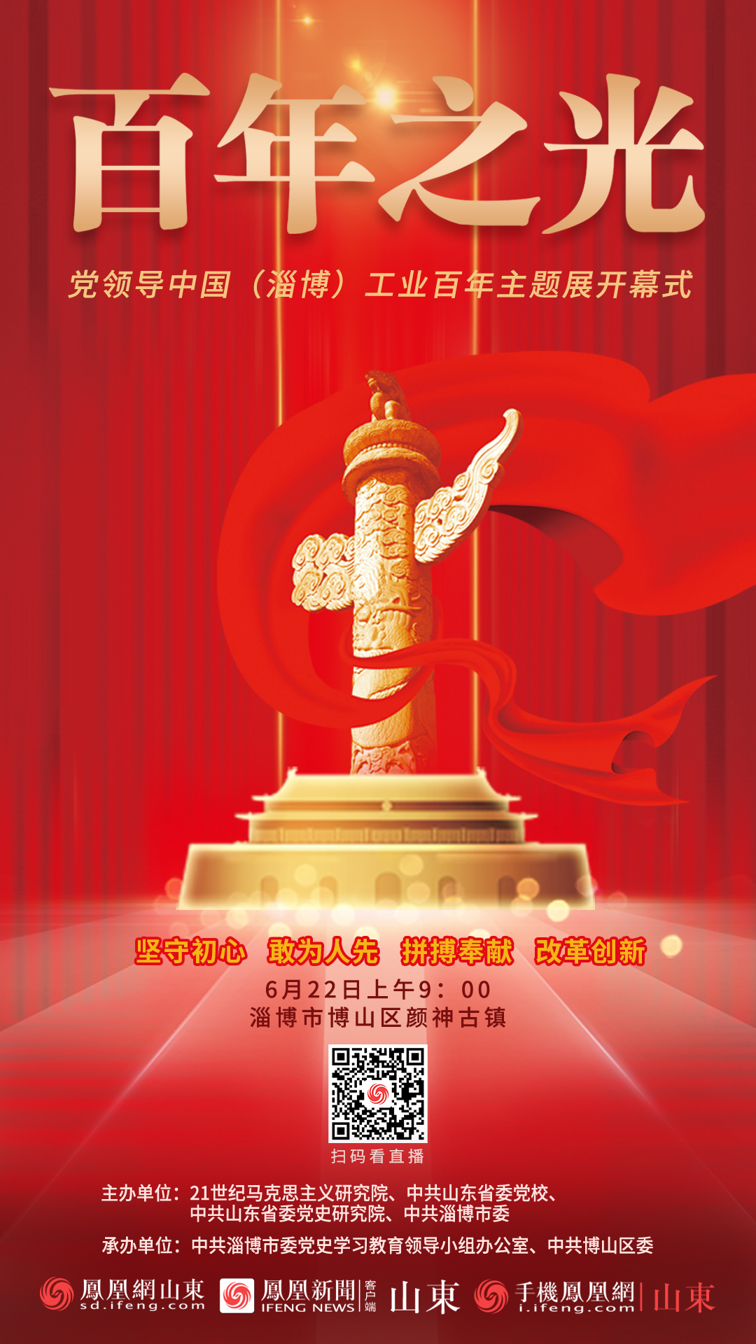 直播预告丨“百年之光——党领导中国（淄博）工业百年”主题展即将启幕