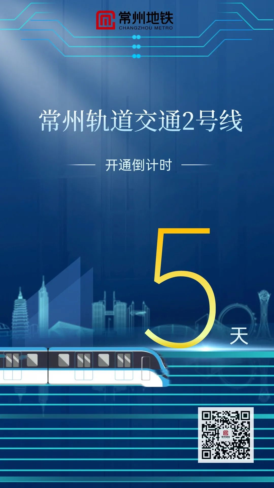 官宣| 常州地铁2号线计划于6月28日开通!