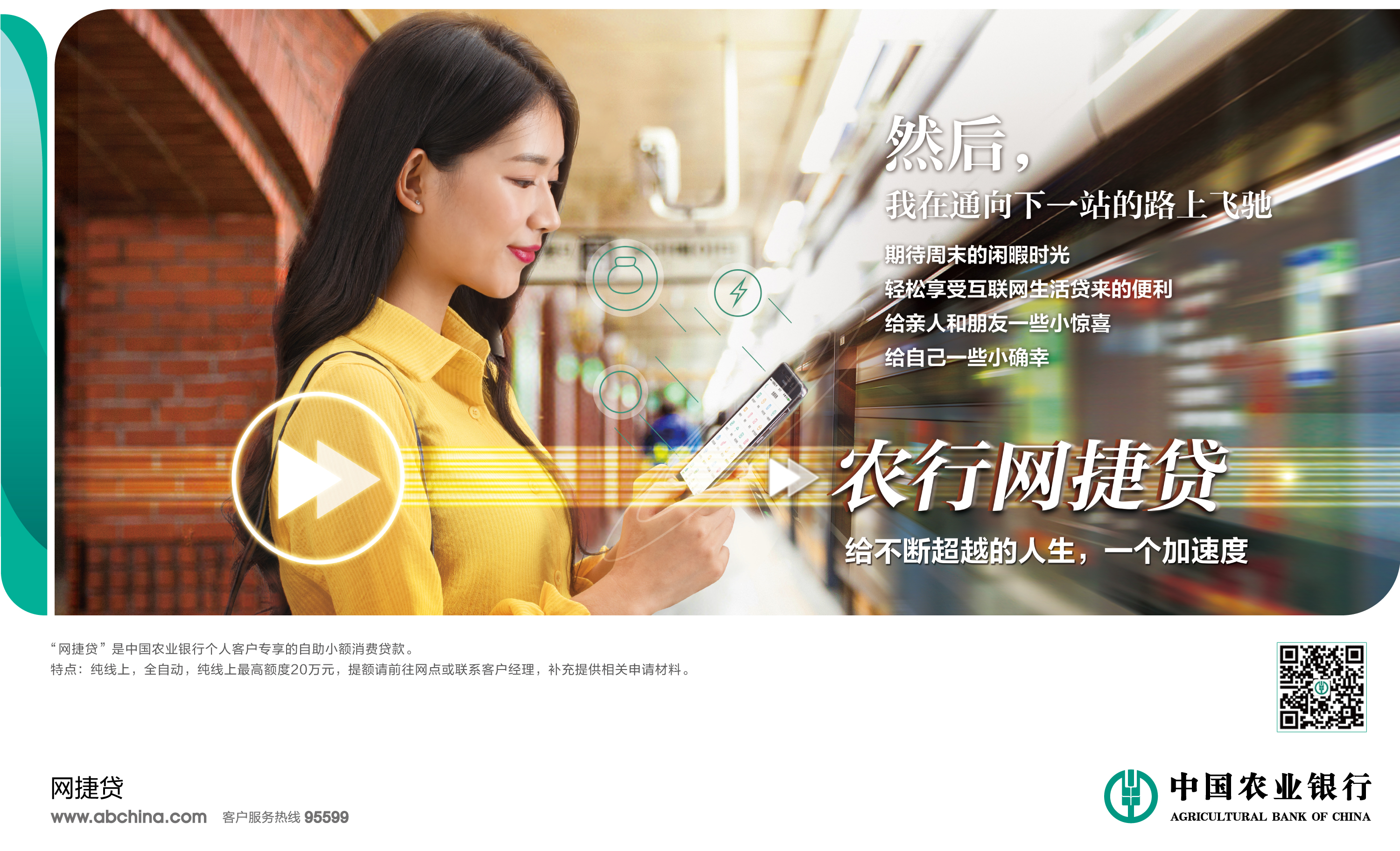 中国农业银行网捷贷：一次申请、循环利用