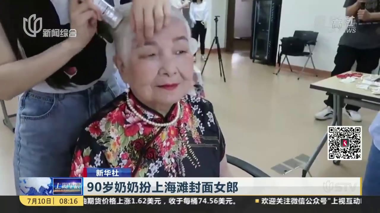 90岁奶奶扮上海滩封面女郎