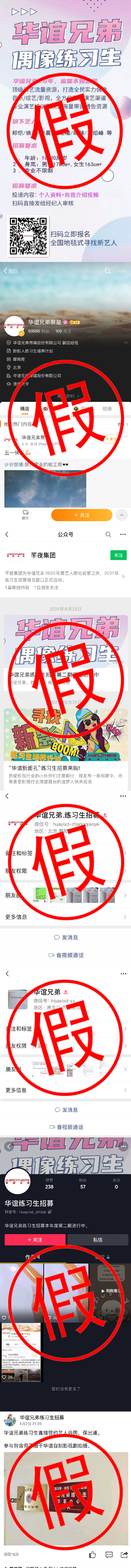 华谊兄弟公开招募练习生？官方发声明打假