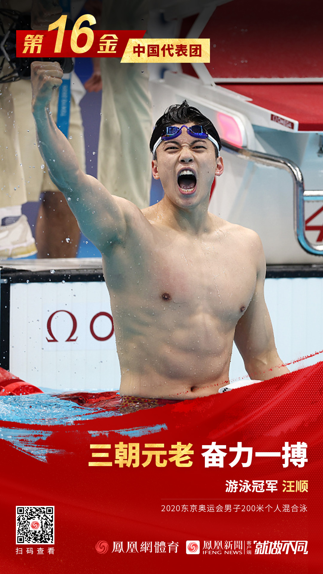 男子4x100混合泳接力 中国队惊天大逆转夺冠【7】--体育--人民网