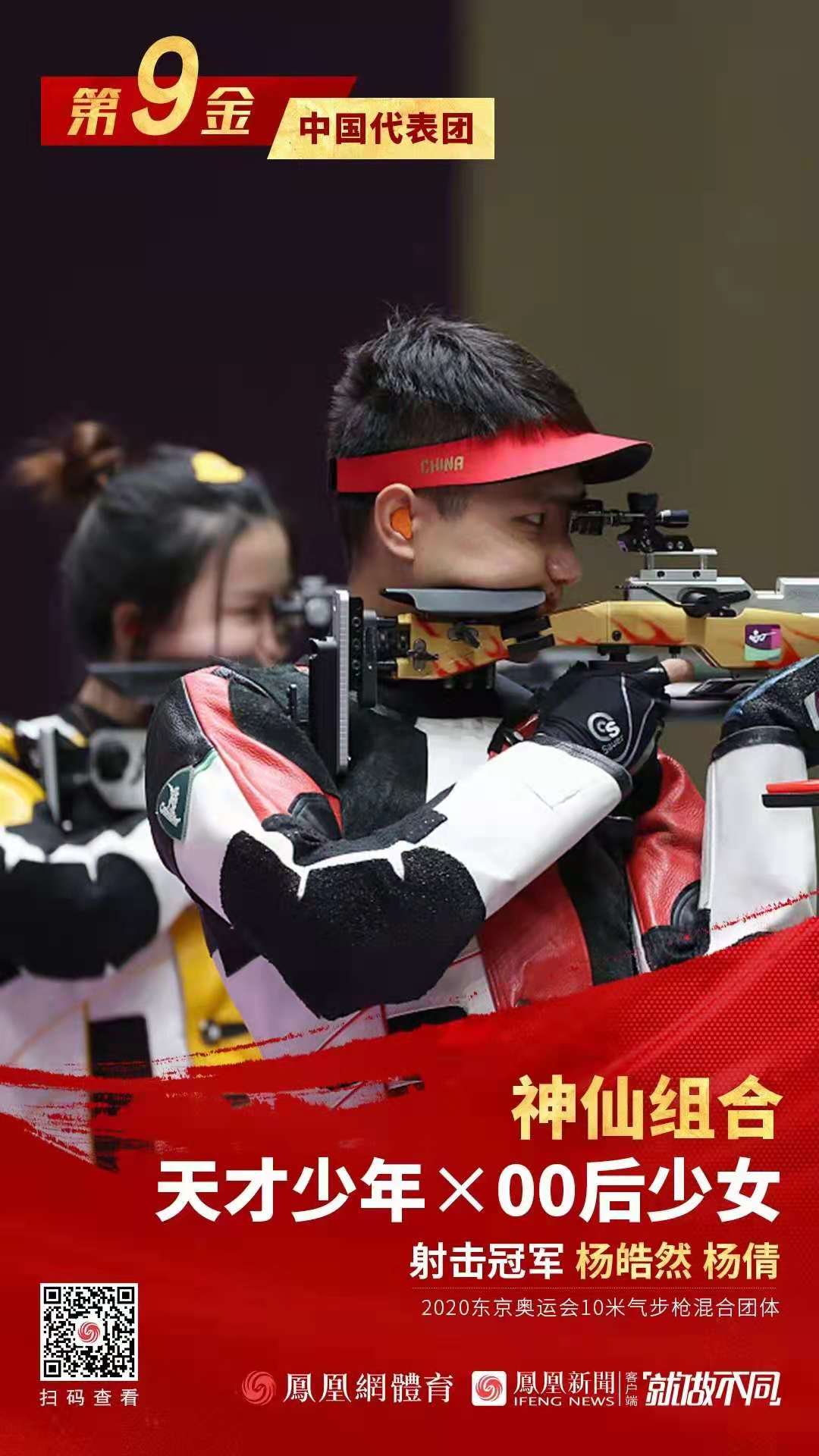 刚刚，奥运会气步枪混合团体赛决赛中国队获金牌  杨倩又得一金