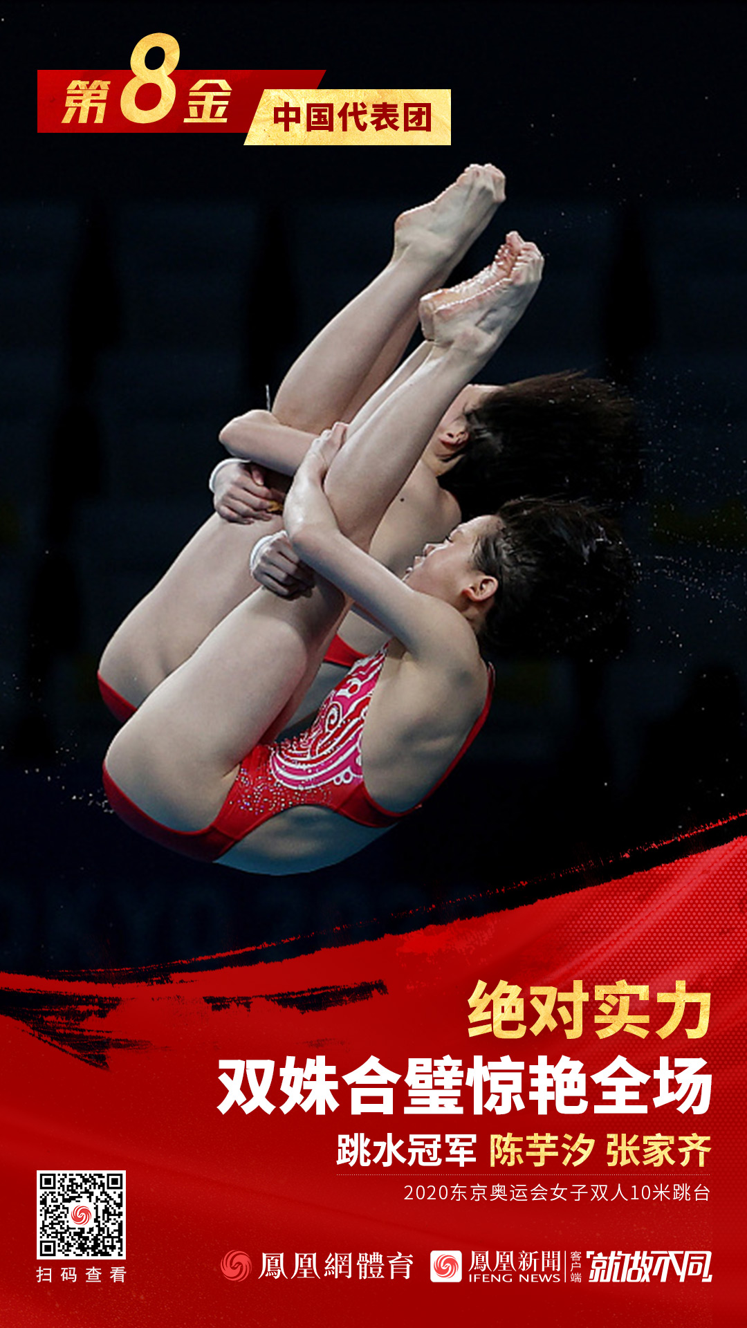 第8金!00后组合助中国梦之队夺6连冠