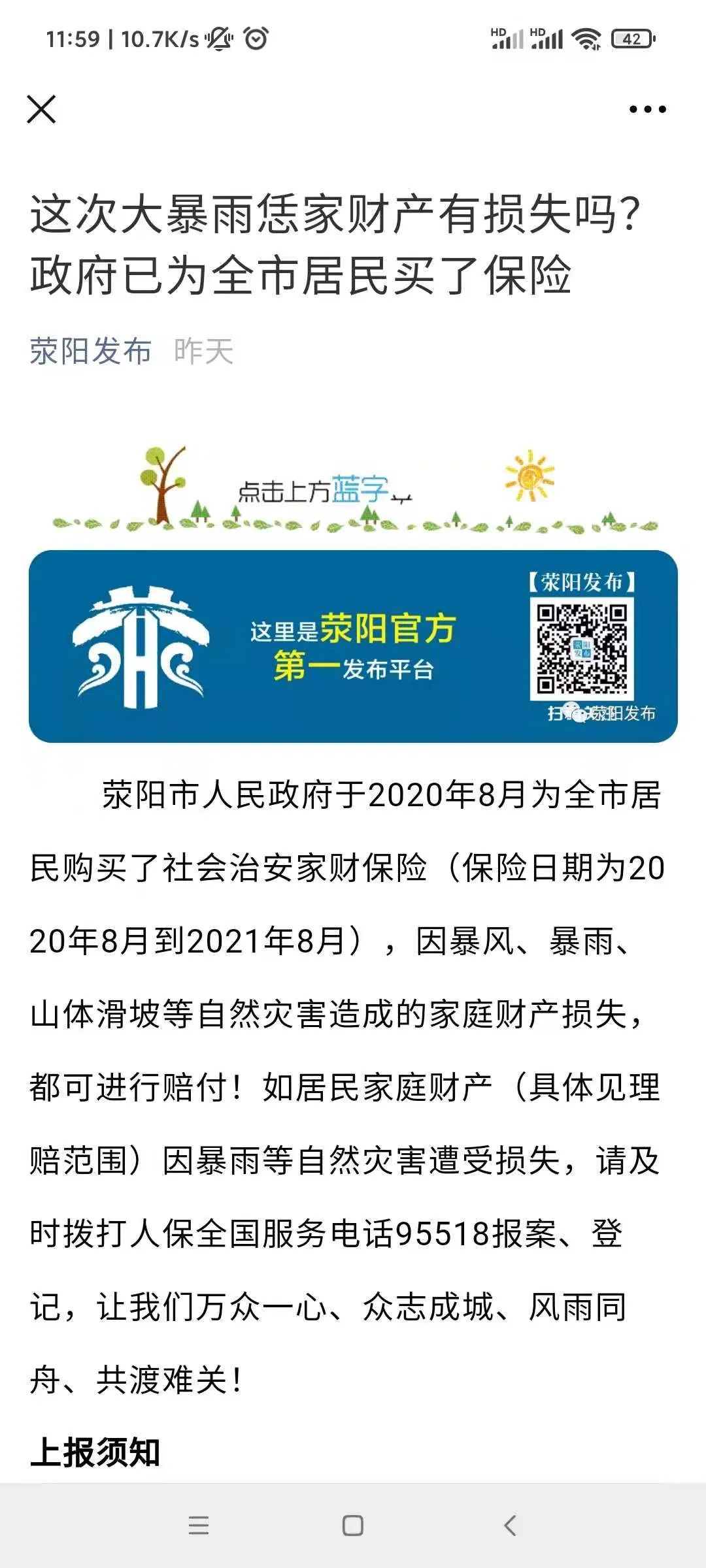 郑州多地明确：居民因暴雨造成损失，可申请赔偿！