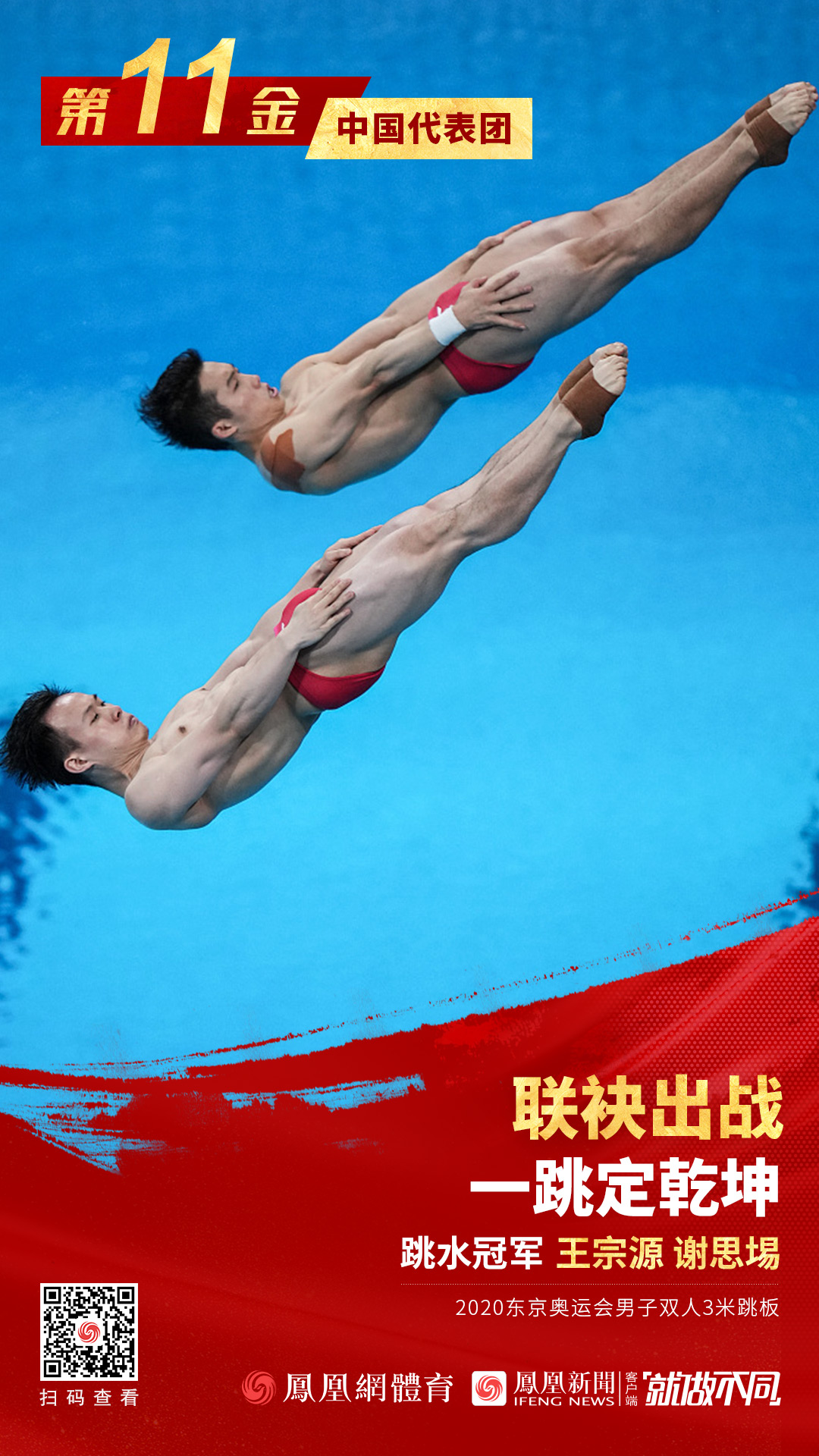 全国跳水冠军赛 | 王宗源、谢思埸上演强强对决，包揽男子3米板前二_体育 _ 文汇网