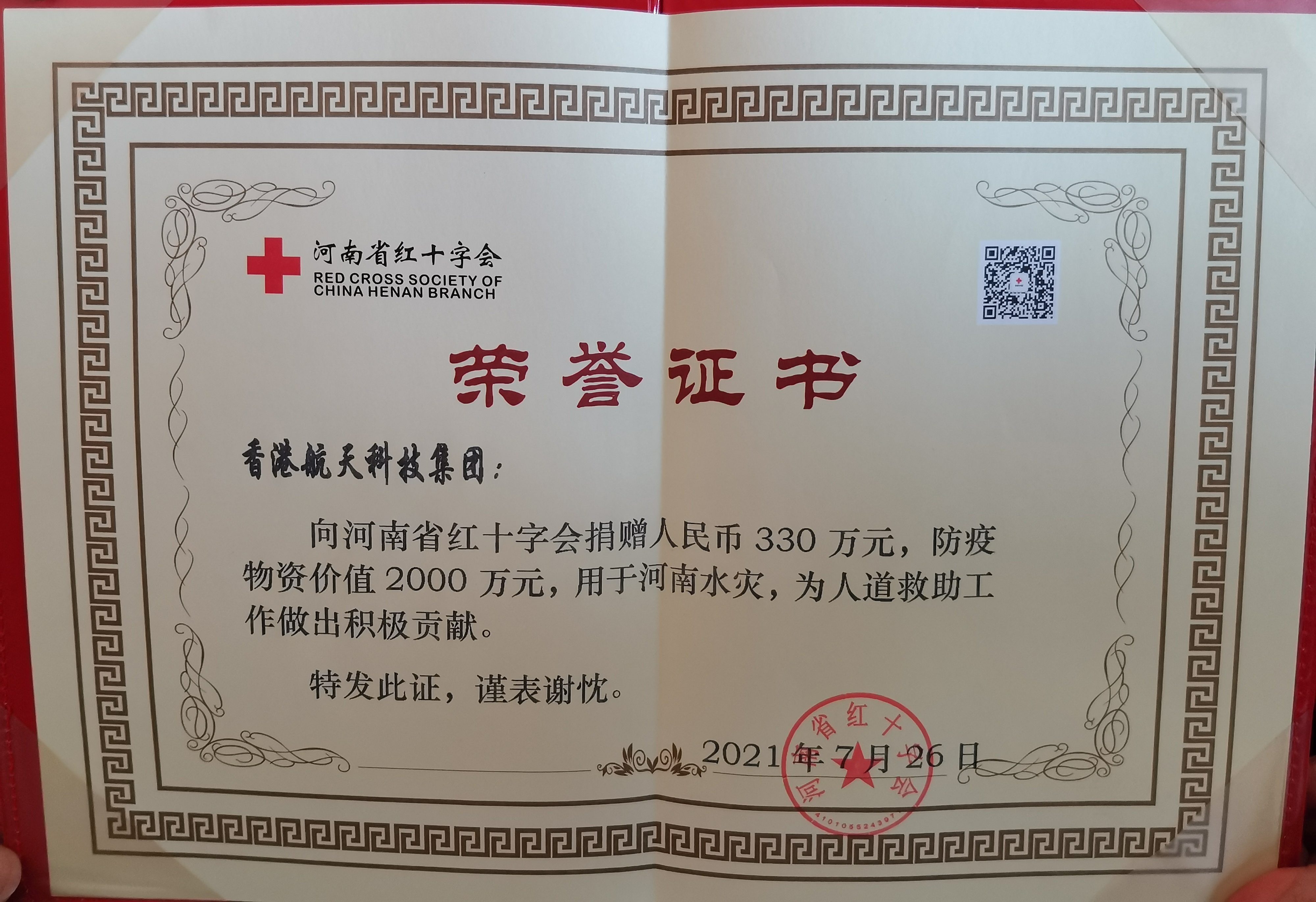 香港航天科技积极驰援郑州 心系同胞共抗天灾