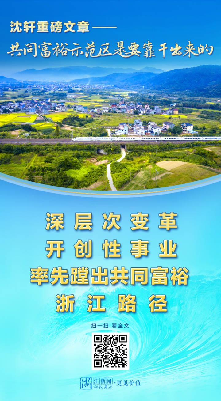 共同富裕示范区怎么干 八张卡片告诉你