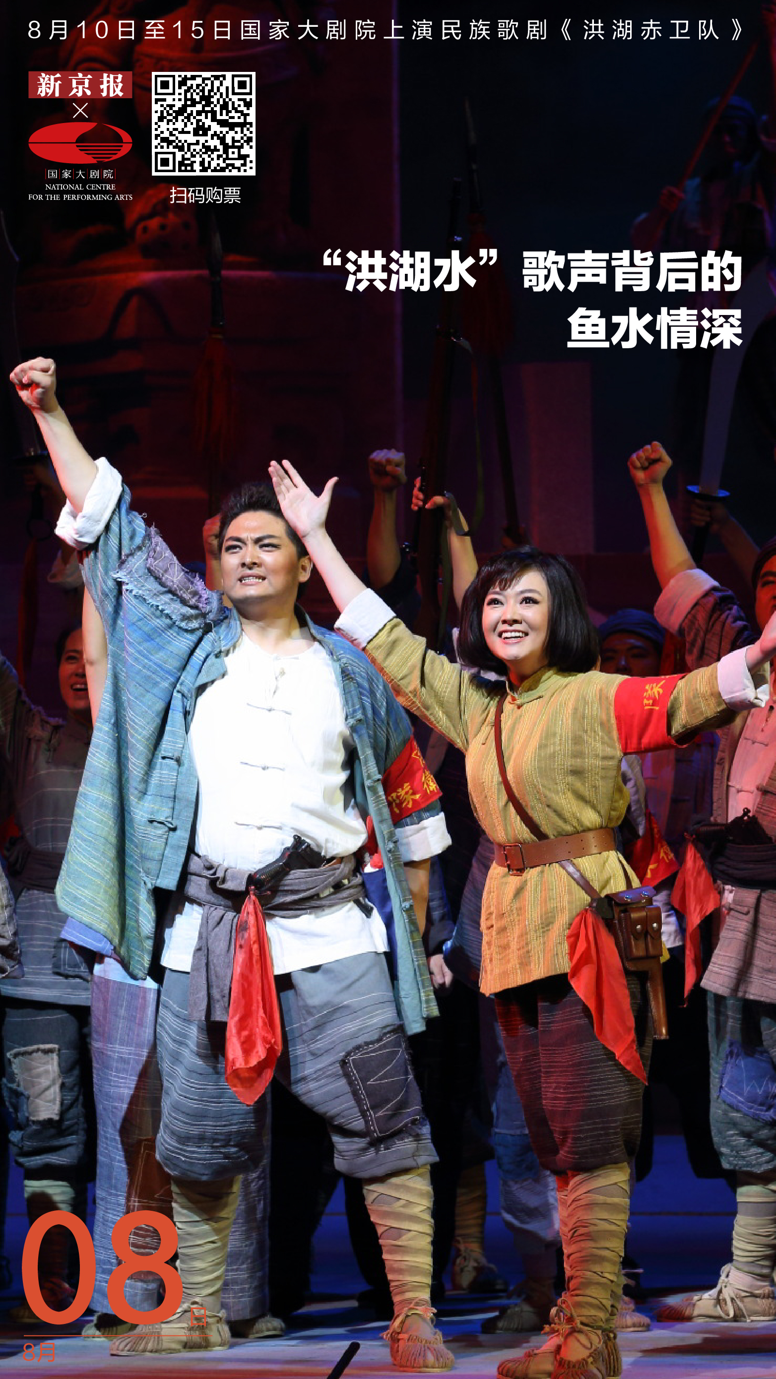 扫码看演出详情。日签设计／新京报倪萍