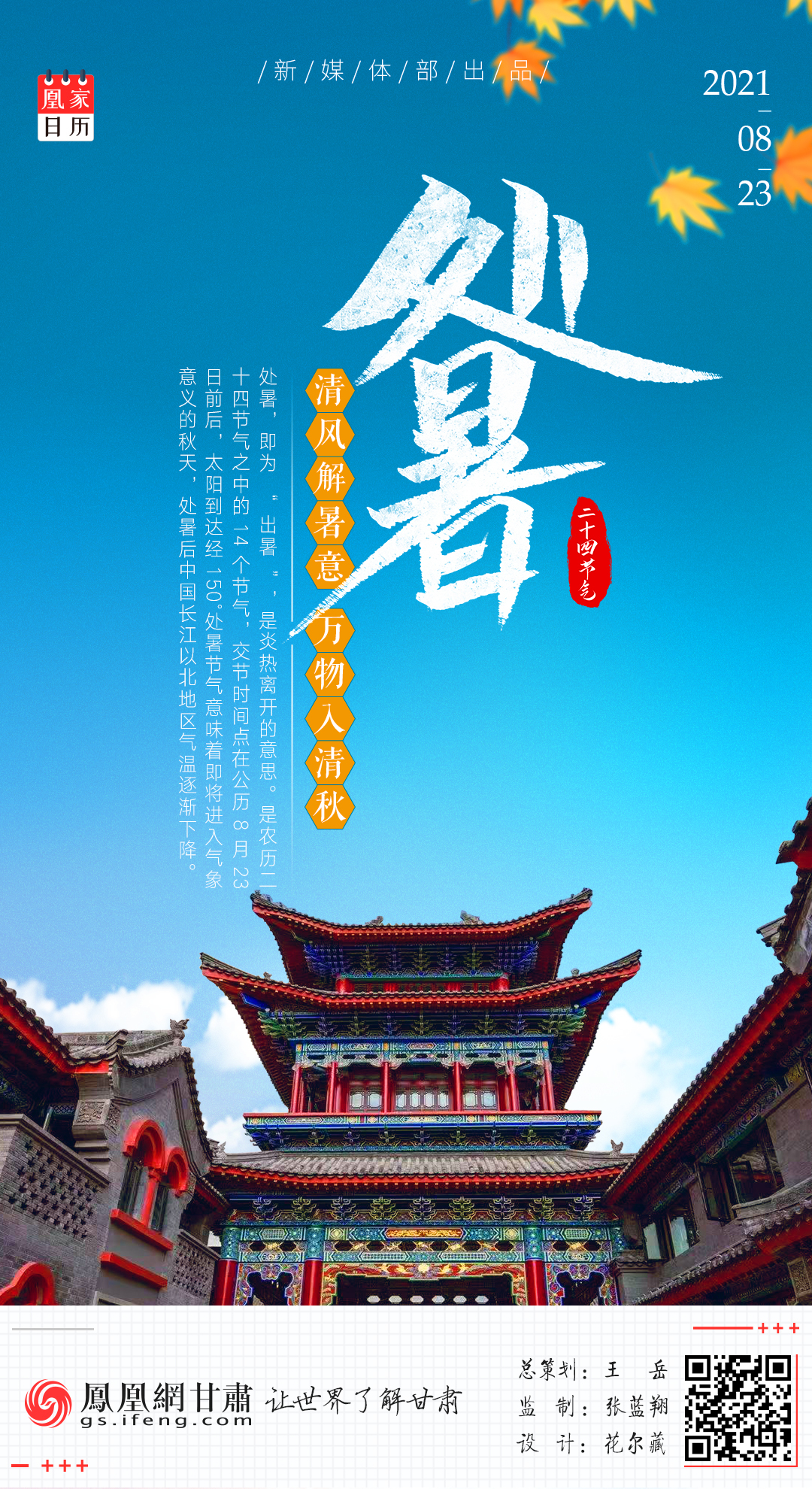 凰家日历丨处暑