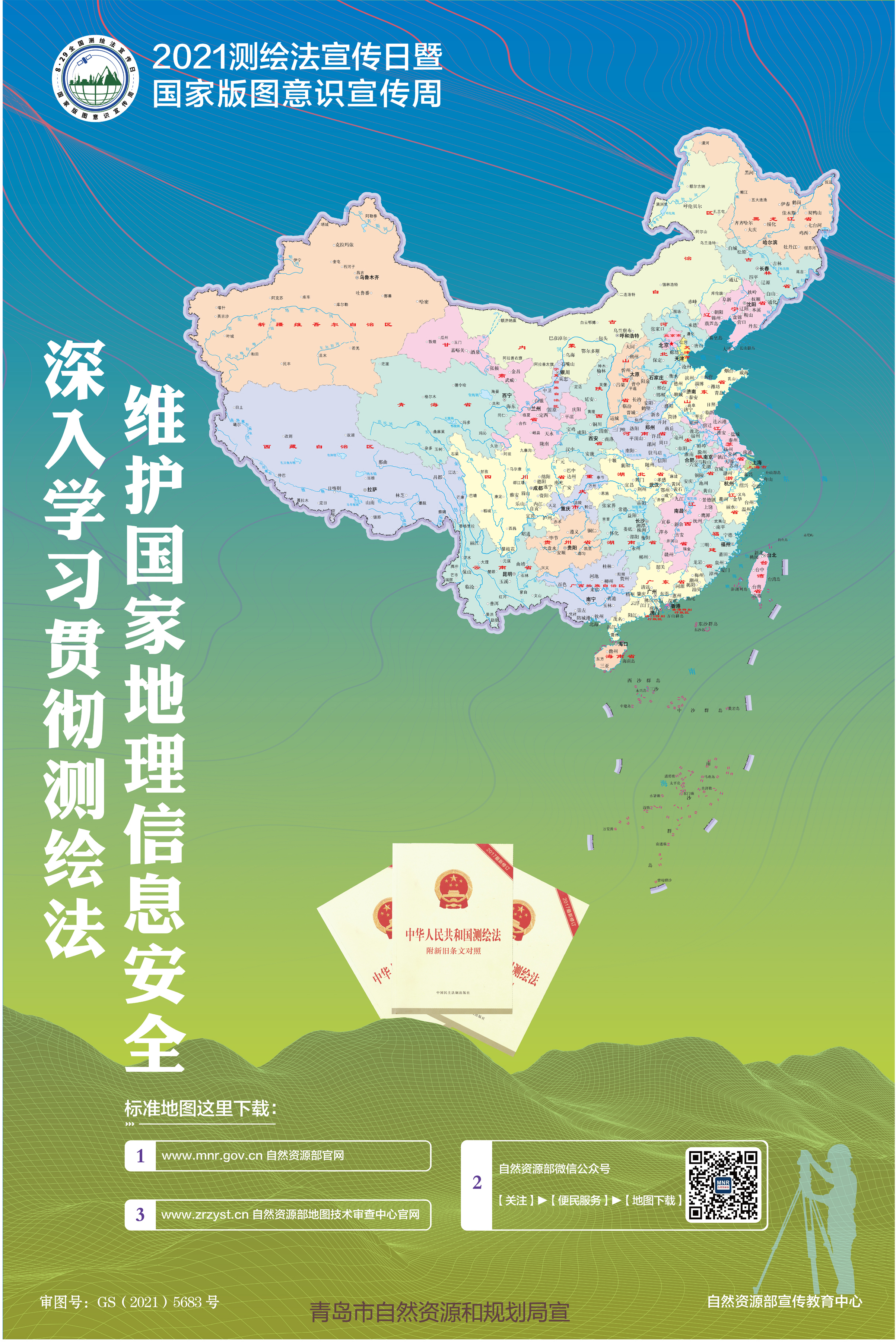 强化市民国家版图意识一点都不能错青岛市自然资源和规划局在行动