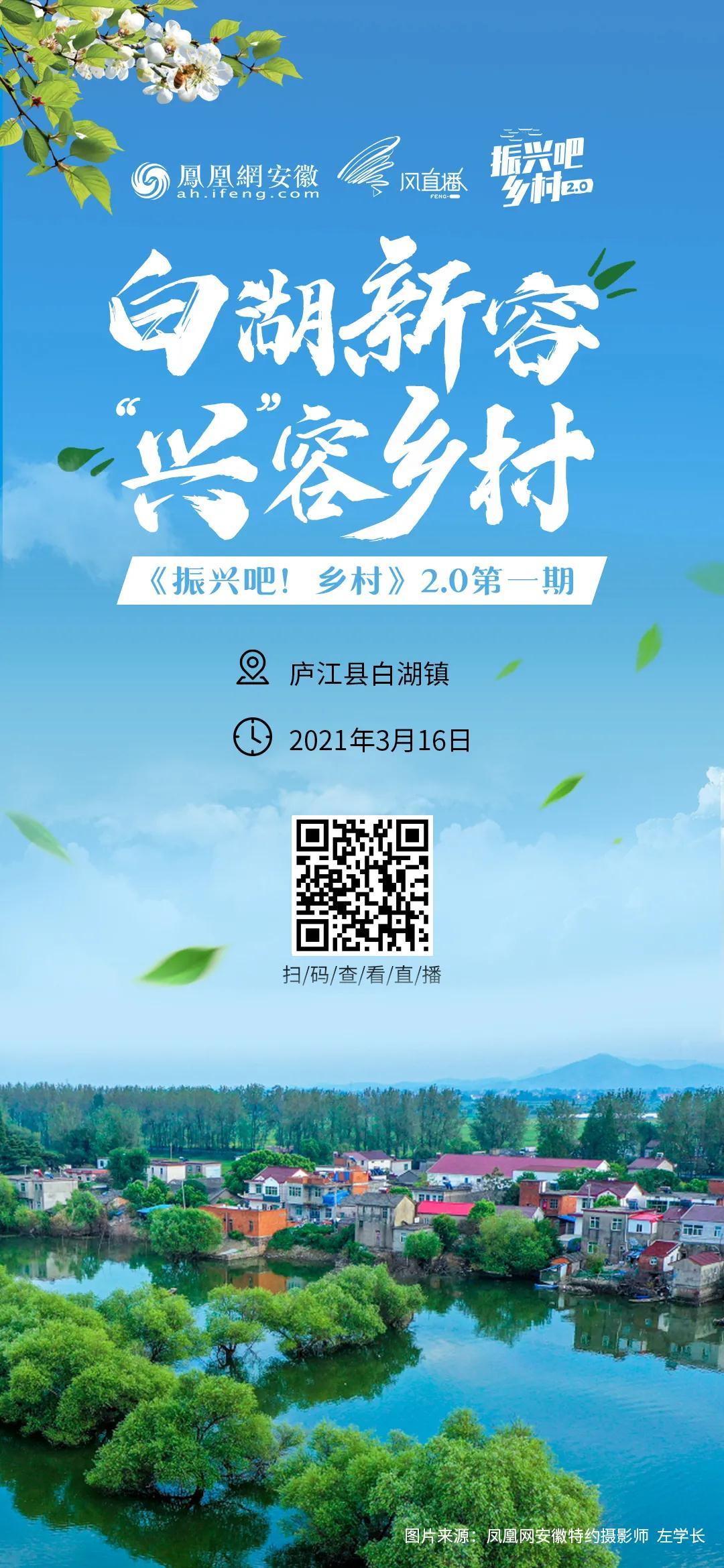 振兴吧！乡村|从脱贫攻坚到乡村振兴 2.0版的庐江白湖镇正在路上