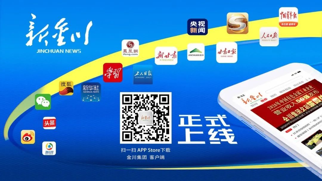 全新体验！金川集团官方网站升级改版正式上线