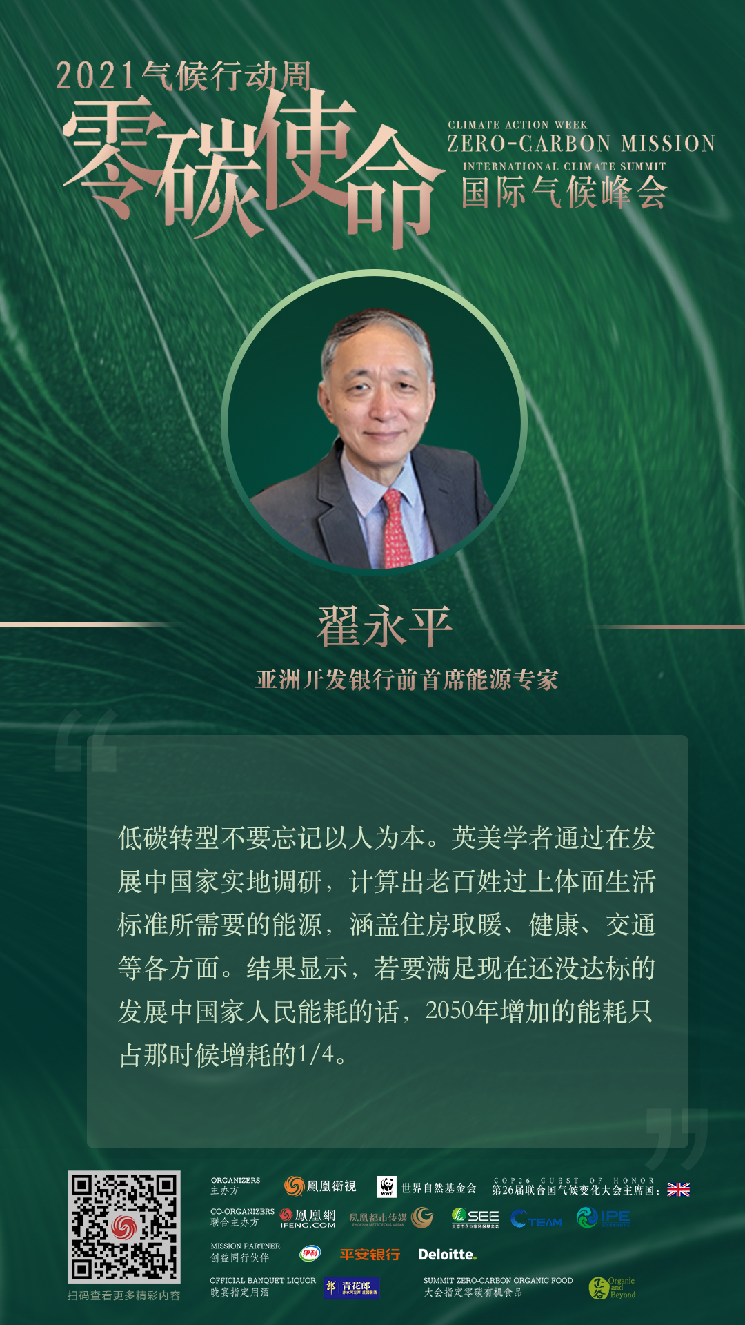 亚洲开发银行前首席能源专家,腾讯战略发展部高级顾问翟永平:中国对内