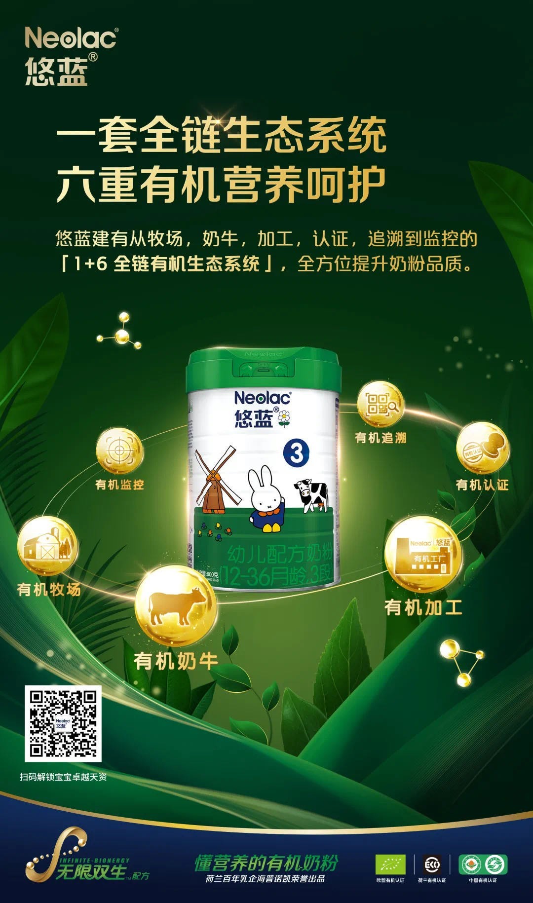 悠蓝有机奶粉坚持全链有机生态系统纯粹自然更安心