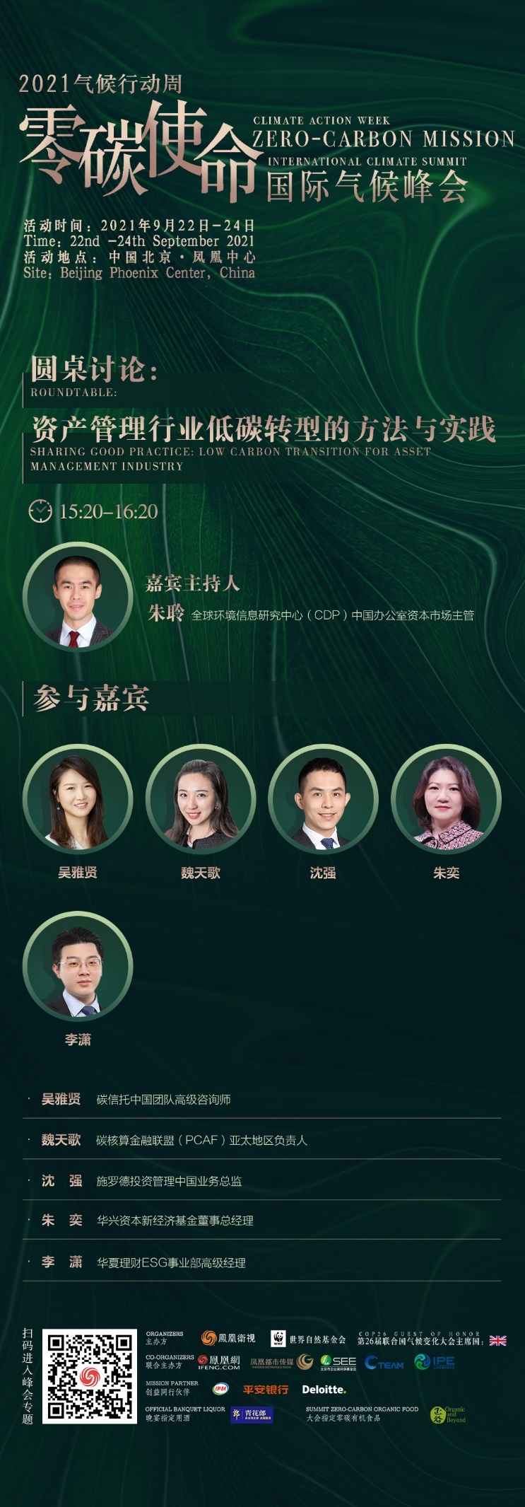 华夏理财ESG事业部高级经理李潇:国家能源改革转型过程中,希望企业能找到一些投资机会