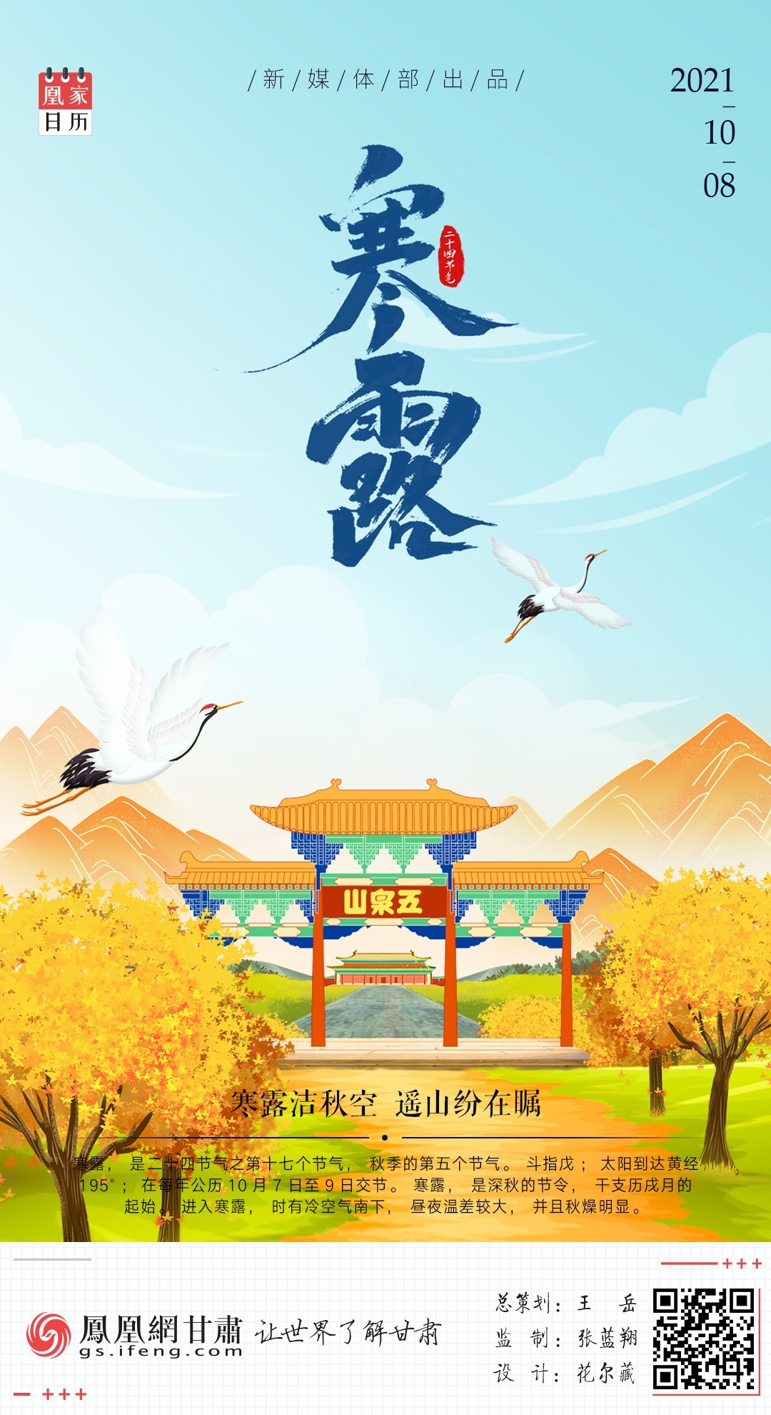 凰家日历丨寒露