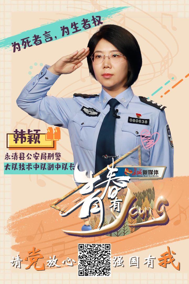 青春有young②|新时代法医韩颖:为死者言 为生者权