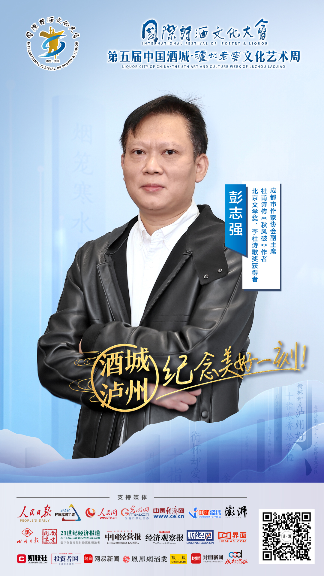 名家专访|诗人彭志强:酒,是流动的诗;诗,是诗意的酒_凤凰网酒业_凤凰