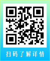扫码了解详情