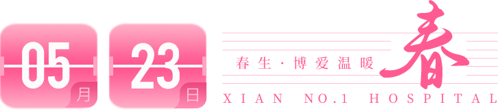 5月23日