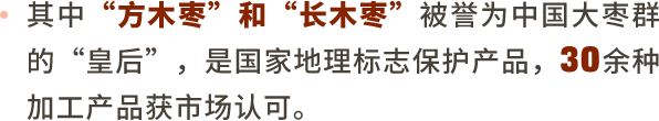 清涧红枣