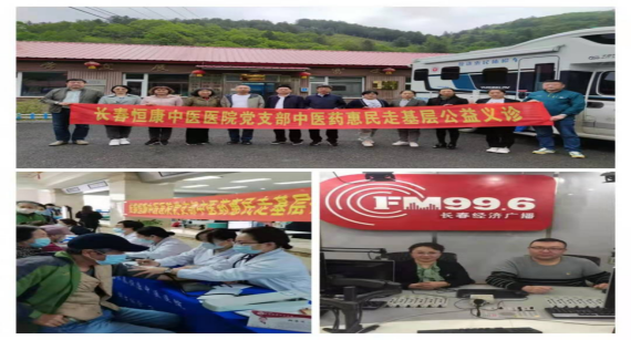 长春恒康中医医院开展健康义诊,举办电台健康讲座