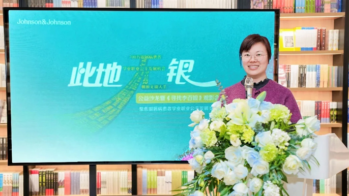 强生“此地无银”公益项目续航2025，照亮银屑病患者公平发展之路