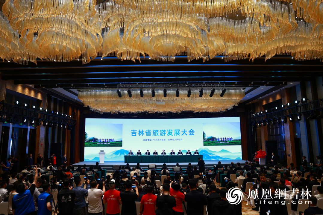国内外嘉宾共赴吉林省旅游发展大会，共赴“吉祥之约”。凤凰网吉林王振东/摄