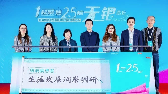 强生“此地无银”公益项目全新升级，正式启动首个《银屑病患者生涯发展洞察调研》