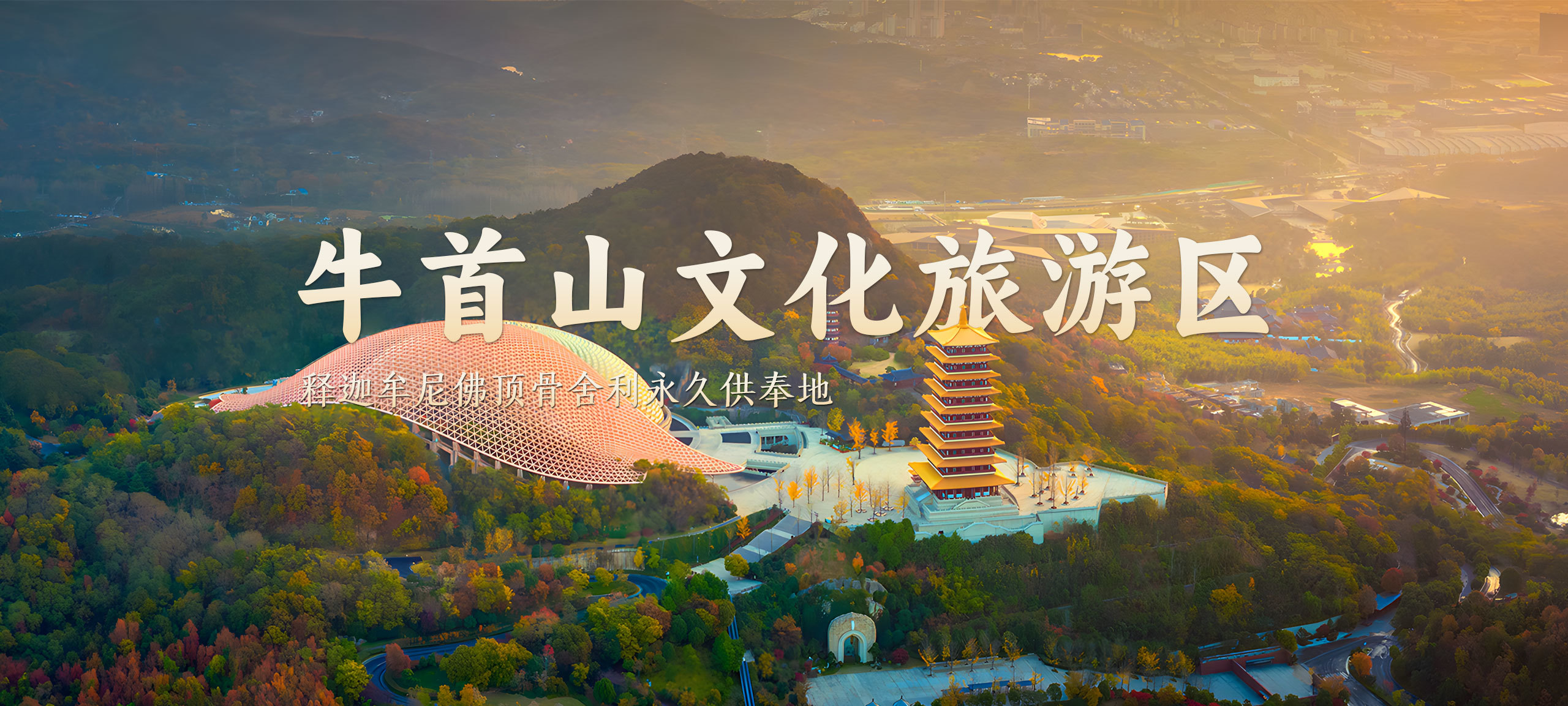 牛首山