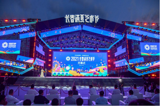 2021长春消夏艺术节开幕式现场。凤凰网吉林 梁琪佳摄