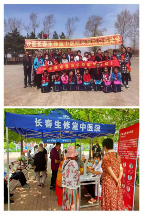 长春生修堂中医院组织向伊通满族自治县新兴乡朝阳小学和前城子小学捐赠及社区义诊活动