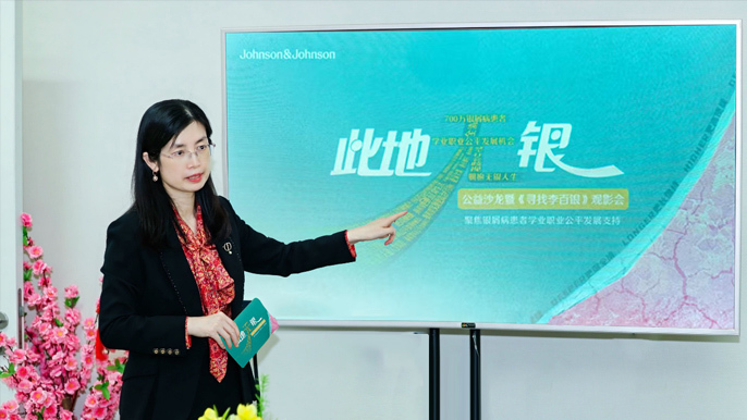 强生“此地无银”公益沙龙落地武汉