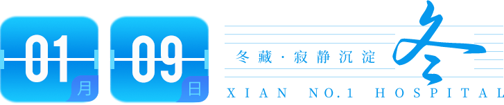 1月9日