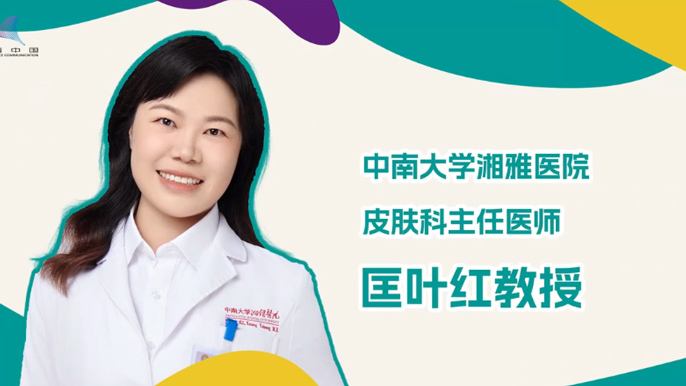 正确实现银屑病长期规范治疗